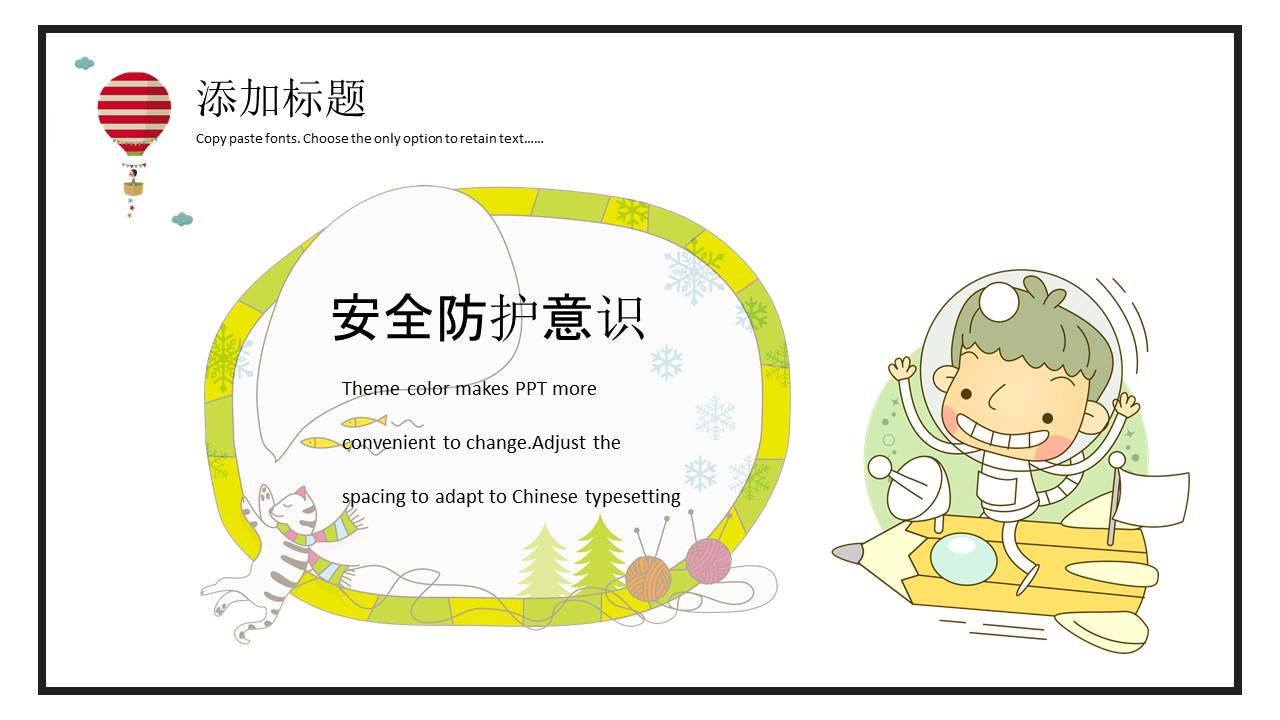 安全教育 (3).pptx